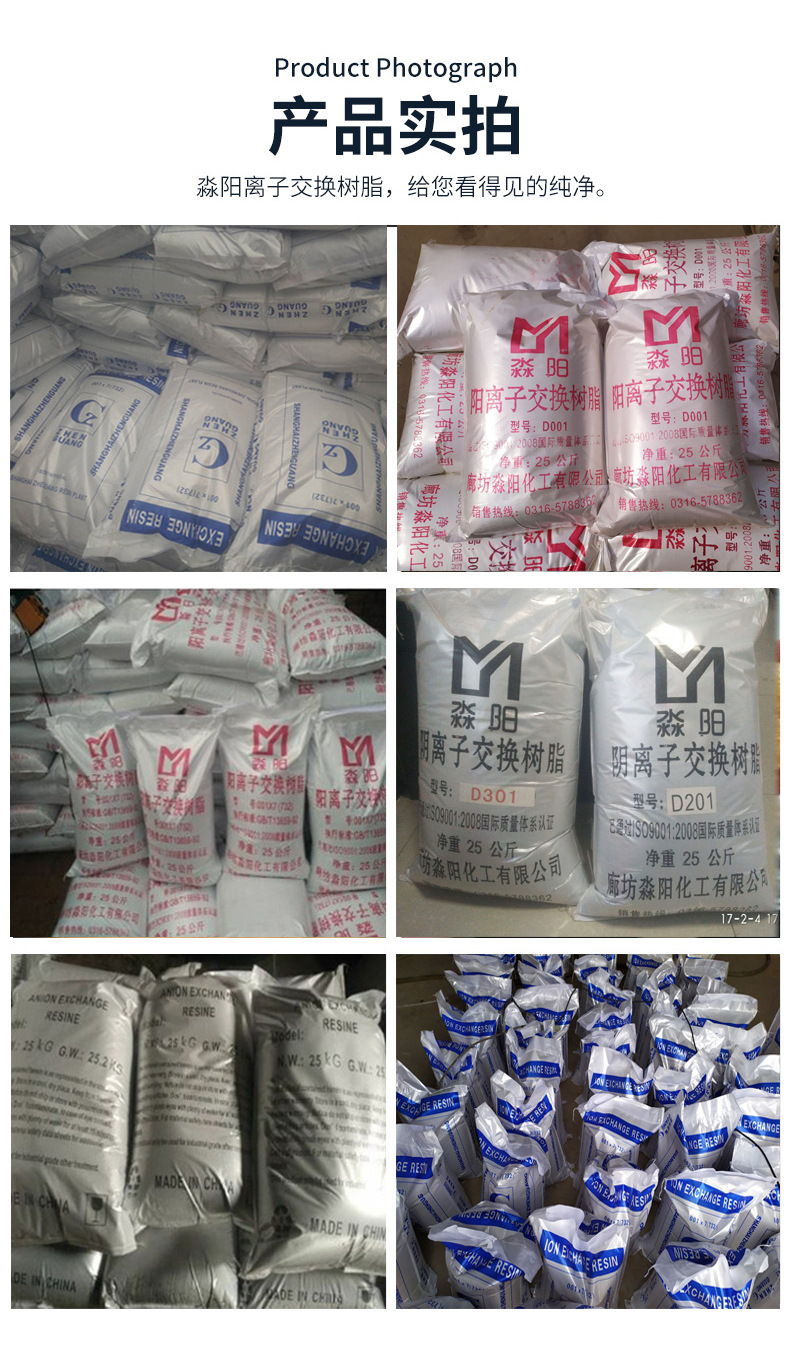 D201阴离子树脂详情5