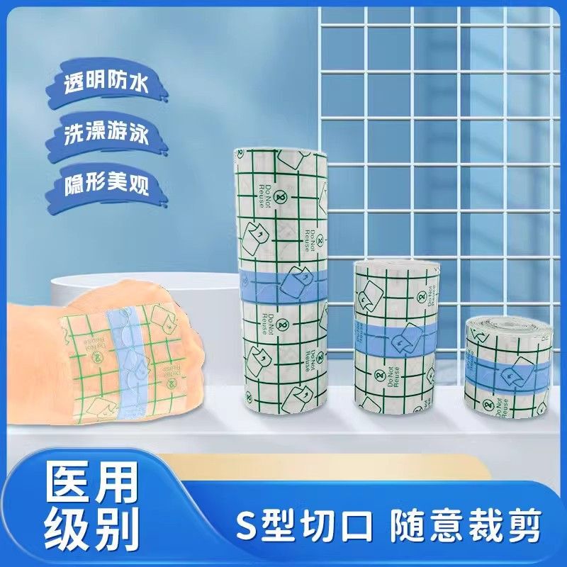 Haobang Pu Film Water-Blocking Roll Material Tattoo Film Tape, Freely Cuttable, Fixed Dressing Patch, Special Sealing for Swimming and Bathing