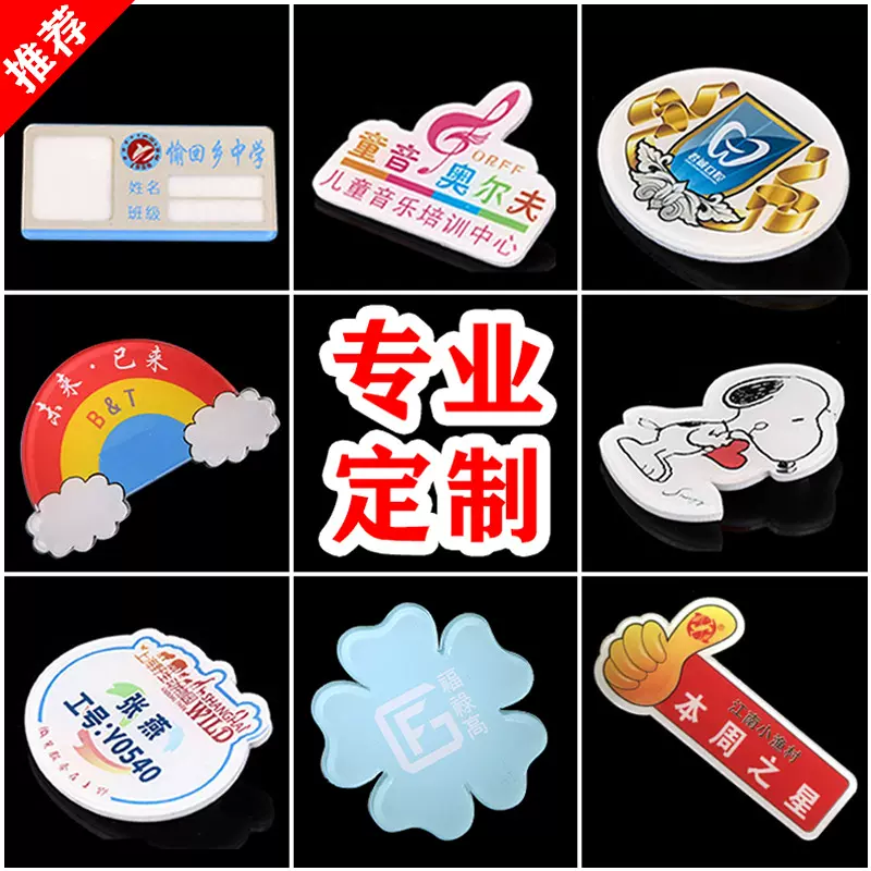亚克力滴塑胸牌定制姓名牌工牌徽章班徽校徽号码牌插卡胸牌定做