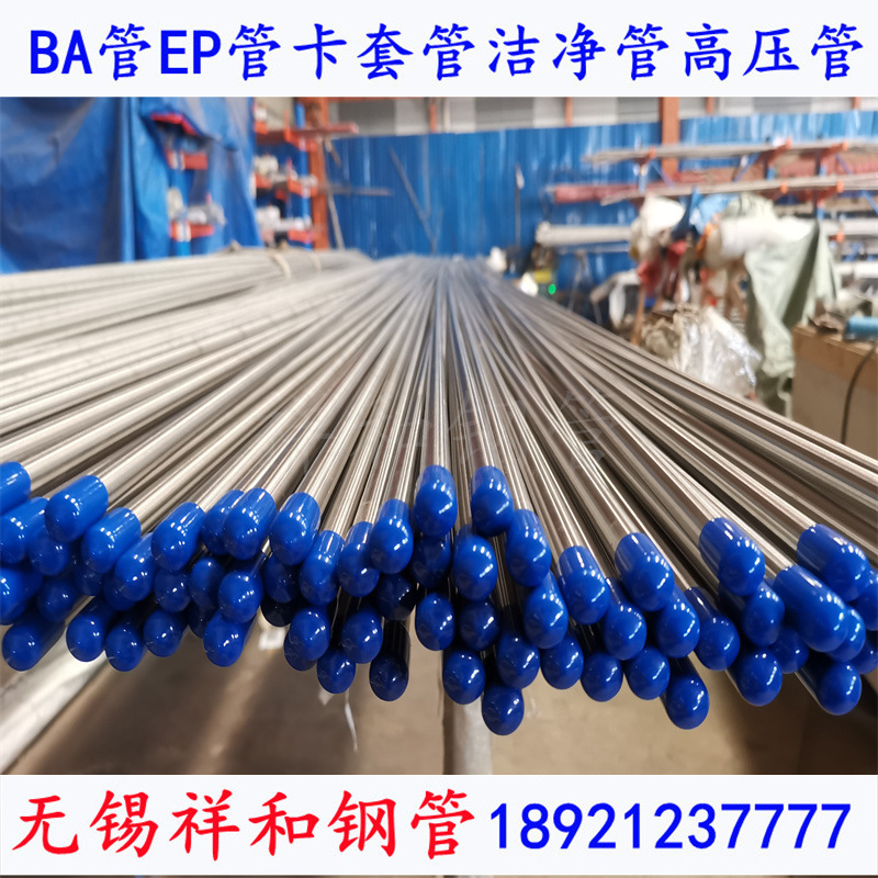 卡套管TP316Lba级光亮退火管SMLS BA TUBE ASTM A269