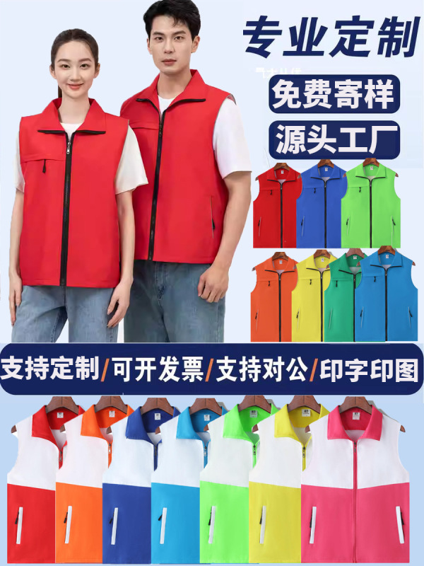 Volunteer Vests with Logo Printing, Supermarket Workwear Vests, Group Advertising Shirts, Charity Event Vests