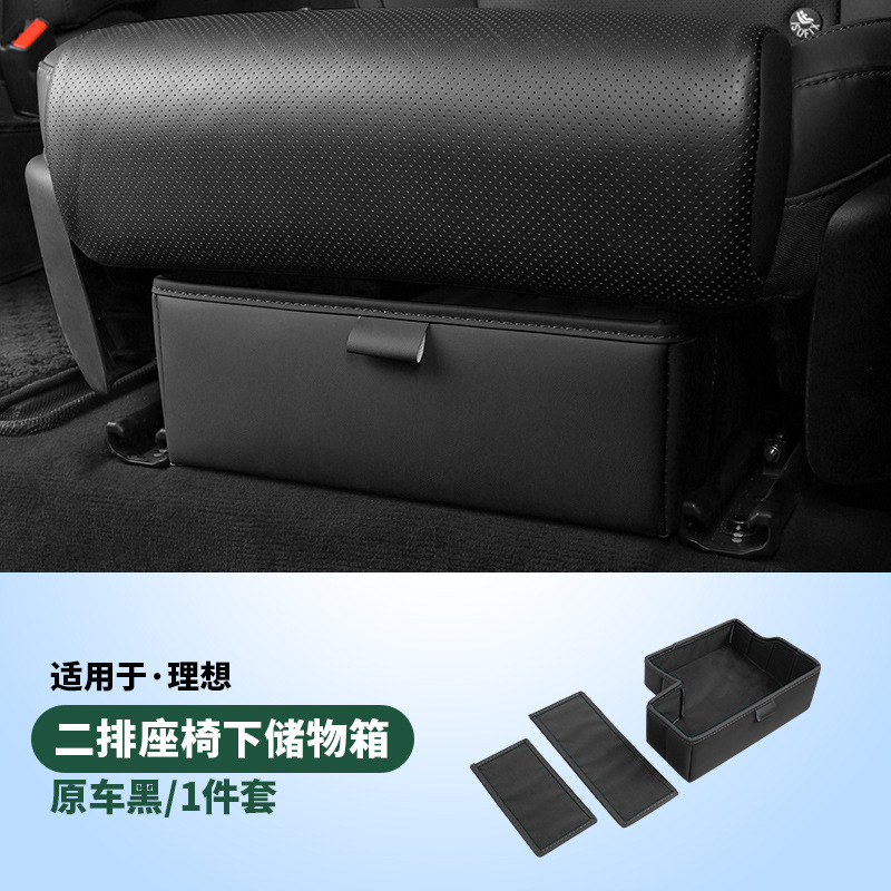 L8/L9 second-row seat lower folding storage box [original car black] 1 pack