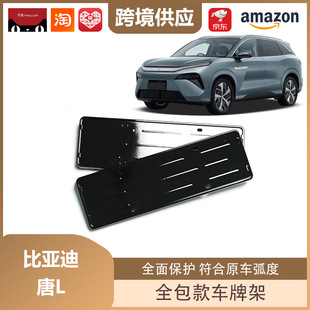 Libos Is Suitable for Byd Tang L License Plate Frame All-Inclusive License Plate Frame New Energy License Plate Frame Decoration