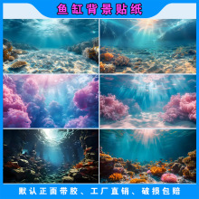 爆款鱼缸背景贴纸高清图新款立体画阳光海底水族箱不透光自粘贴