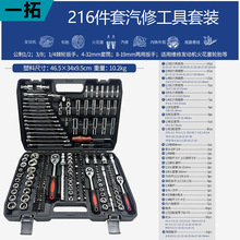 跨境热卖216件套172件棘轮套筒快速扳手汽修扳手批头维修工具套装