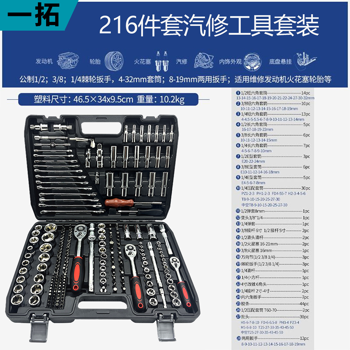 跨境热卖216件套172件棘轮套筒快速扳手汽修扳手批头维修工具套装