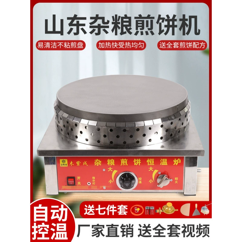 Коммерческая газовая блинная плита с постоянной температурой, антипригарной сковородой и функцией приготовления блинов из разных круп.