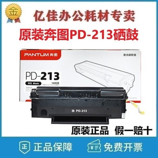 ԭ�b���DPD-213̼�ۺ�����P2206nw M6202nw M6603nw M6206W��ӡ�C