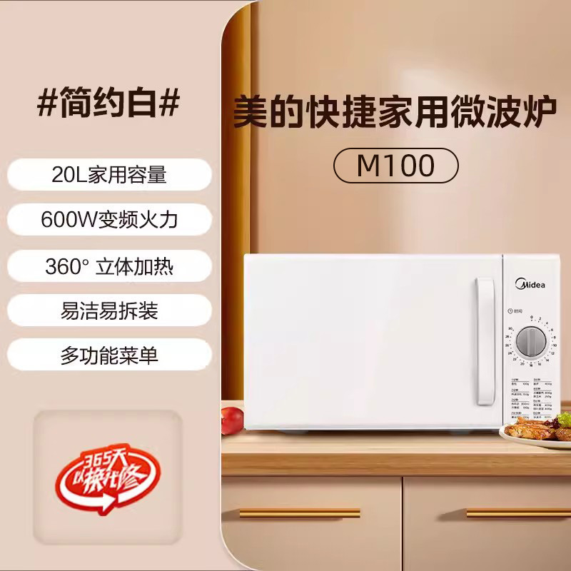 美的/Midea M1-211A 電子レンジ メカニカルターンテーブル 家庭用 20L 小型 L213B 公式正規品|undefined