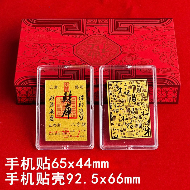 黄金手机贴财库五路财源招财进宝财顺时来运转投资足金999手机贴|undefined