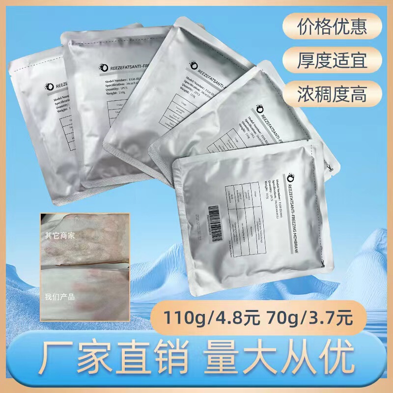 Frozen Film Antifreeze Film 70g/110g Thick Borneol Freezing Equipment Special Beauty Equipment Consumables Antifreeze