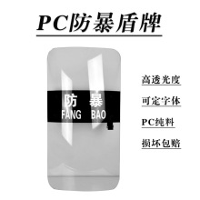 3.0/3.5防爆防暴盾牌保安手持PC盾牌校园防护盾牌防身器材保安装