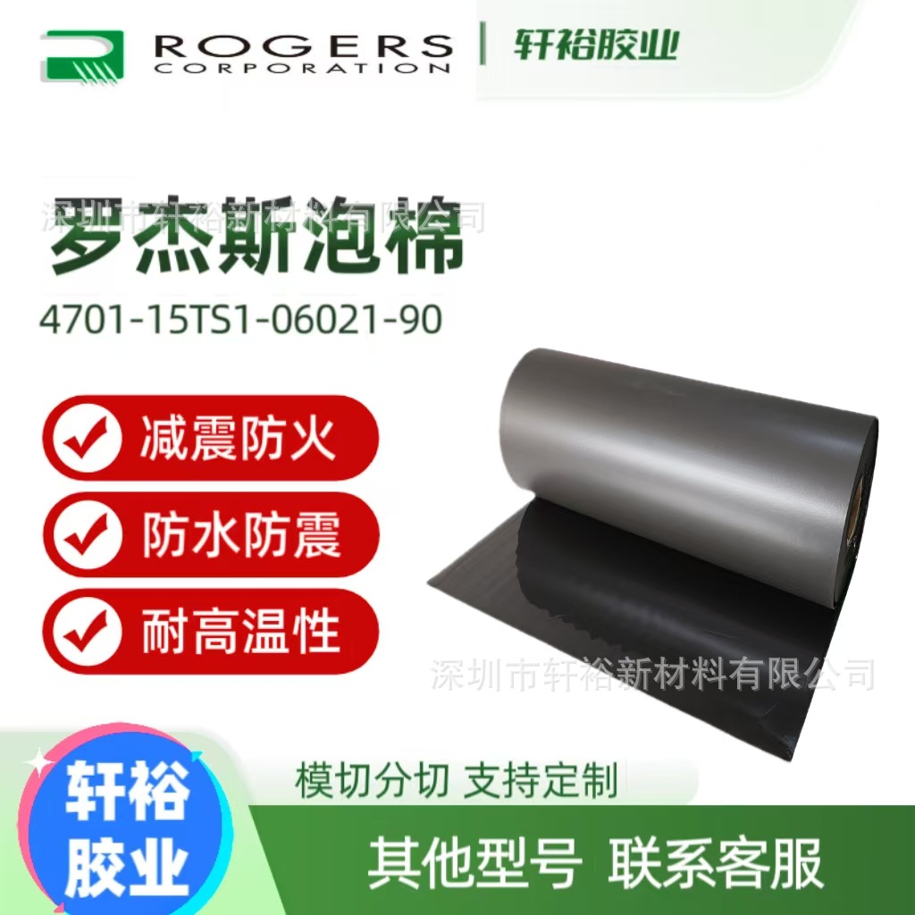 PORON罗杰斯4701-15TS1-06030-90自带胶压缩聚氨酯防水减震泡棉