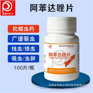 兽药禽药阿苯达唑片体内驱虫药片打虫药绦虫线虫吸虫虫卵猪牛羊用