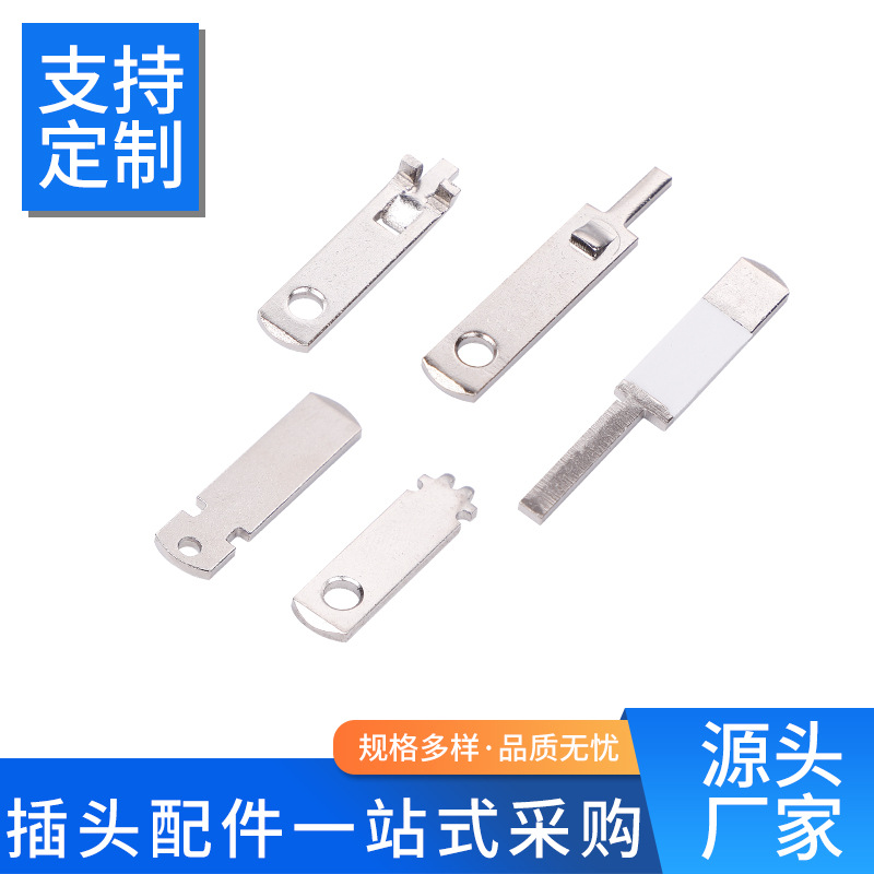宁波厂家批发定 制国标插片 充电器插片 澳规插脚 美规铜插脚片