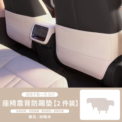Cushion Protective Pad Interior Supplies – Chair back anti-kick pad - 26-new-su7-seat-anti-kick-pads-sand-pottery-rice-2-piece-set