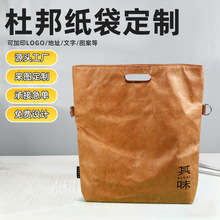 揉纹水洗杜邦纸袋定制牛皮纸色环保购物手提袋订做可印刷logo图案