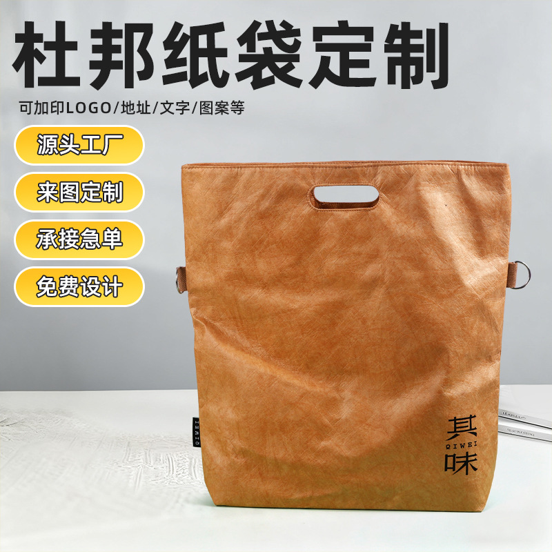 揉纹水洗杜邦纸袋定制牛皮纸色环保购物手提袋订做可印刷logo图案