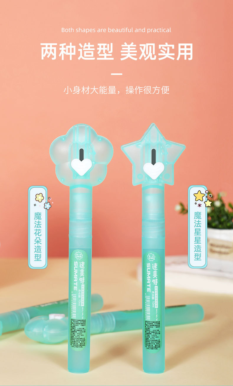 速美特热敏纸涂改液喷雾_07