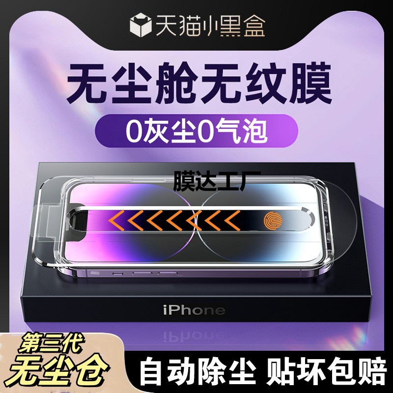 [Dust-Free Second Sticker Warehouse] Anti-Peep Tempered Film Suitable for Apple 161514Pm Mobile Phone 1311 Non-Porous Film 14Pr