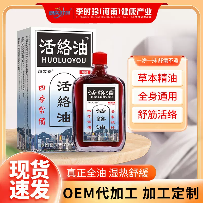 活络油 骨痛舒筋活络油药油关节颈肩腰腿痛按摩精油红花油批发