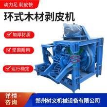 环式木材剥皮机原木杨木杉木脱皮机木头去皮机环形杂木圆木扒皮机