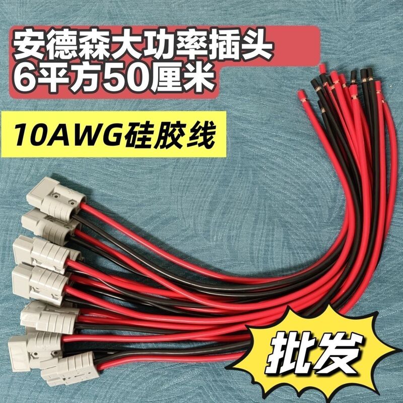 アンダーソン50A120A175A350A電動フォークリフトバッテリー充電延長コードに適しています|undefined