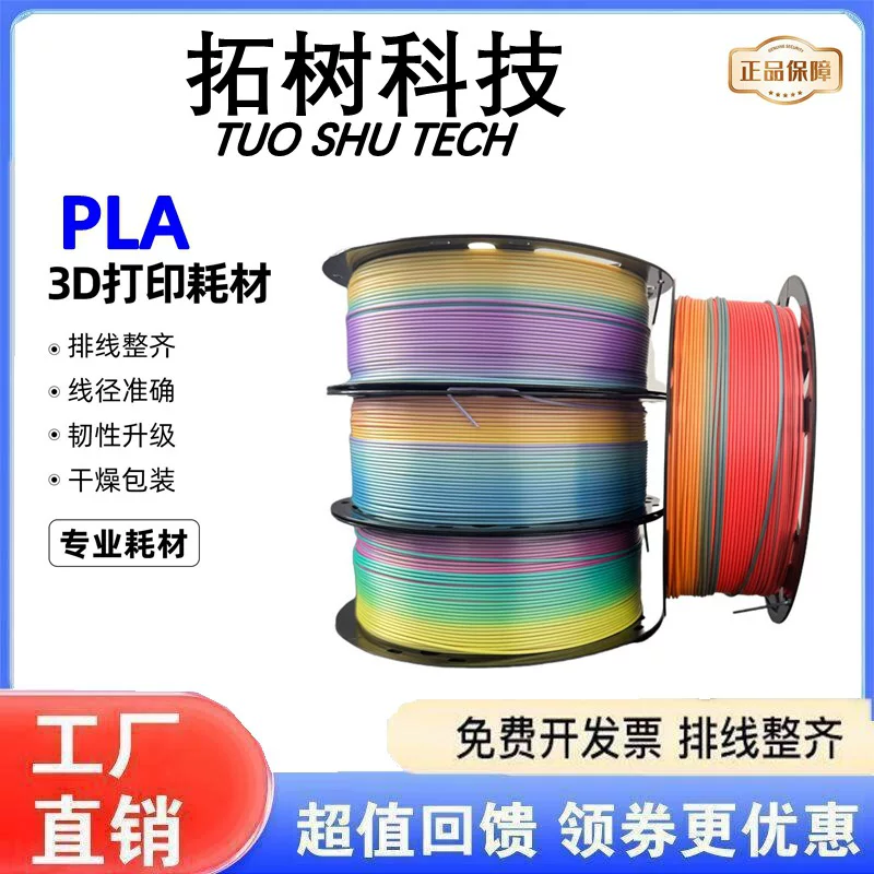 PLA-филамент TUO SHU TECH 1,75 мм — шёлковый радужный, 1 кг для FDM-печати