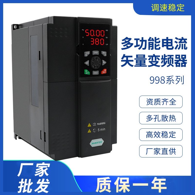 多功能矢量变频器998单相220v0.75/5.5/7.5KW电机调速电流变频器
