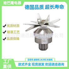 破壁机通用刀组配件家用豆浆机破壁料理机冰沙机刀头6叶/8叶刀俎