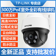 TP-LINK攝像頭室外家用防水球機400萬全彩夜視高清監控TL-IPC64