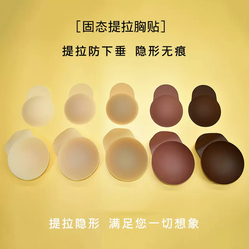甲壳虫提拉固态硅胶胸贴大胸防下垂乳贴防凸点硅胶提胸贴防走光贴