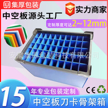 pp中空板刀卡格挡插件插片可循环周转箱防潮EVA加固汽配零件定制