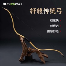 huwairen轩辕明小梢传统弓带弦垫竹坯透明玻纤片中式反曲弓箭射箭