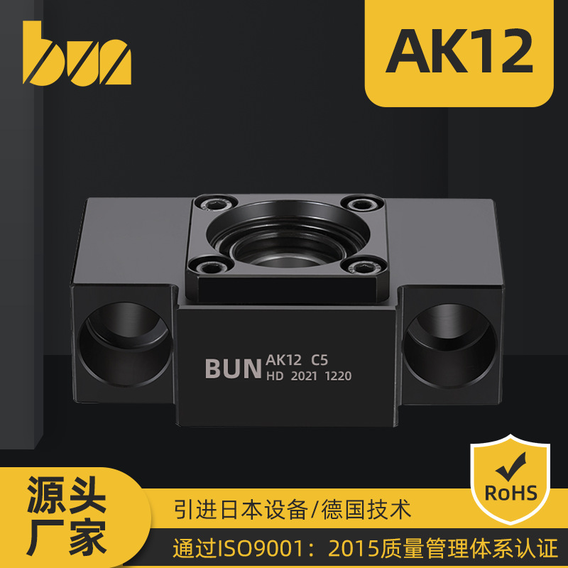 BUN源头厂家直供精密丝杆支撑座滚珠丝杠固定侧BSW12螺杆支撑侧