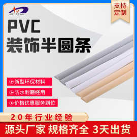 东莞厂家直供PVC装饰半圆条塑胶 装饰条定 制软封边条 T型条扁条