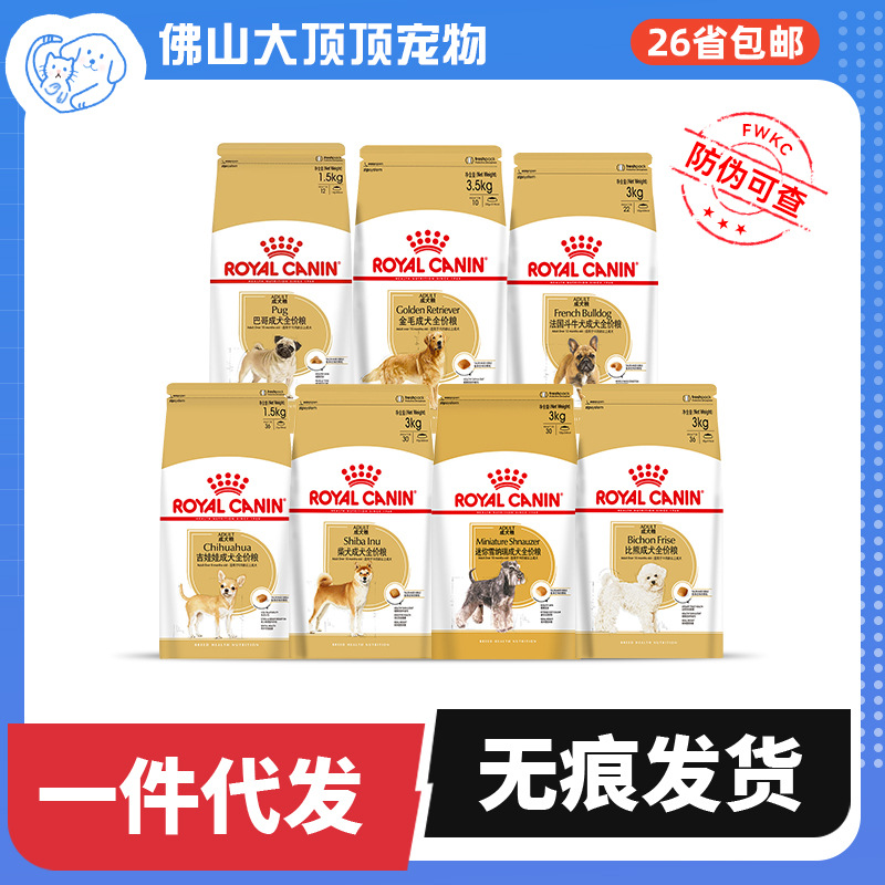 皇家狗粮大型成犬粮4KG15KG德牧拉布拉多金毛主粮斗牛幼犬柴犬粮