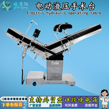 电动液压手术床电动综合手术台四电动五电动骨科牵引架骨科手术床