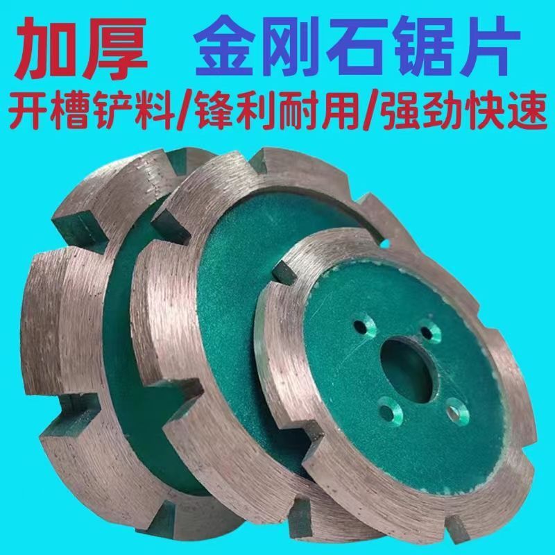 混凝土金刚石石材雕刻开槽石材锯片切割切割片清底片墙槽加厚