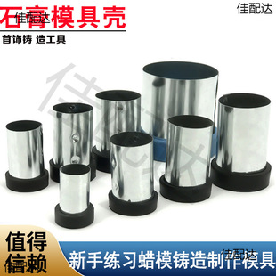 Gold and silver jewelry plaster mold casting iron shell rubber bottom wax mold wax mold lost wax method gold equipment tools