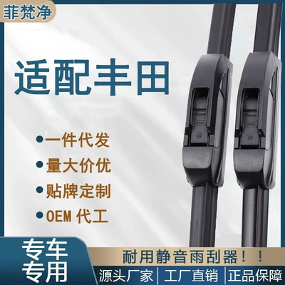 Suitable for Toyota Corolla wiper Camry Leiling Corolla Reiz RAV4 Weichi Highlander original wiper