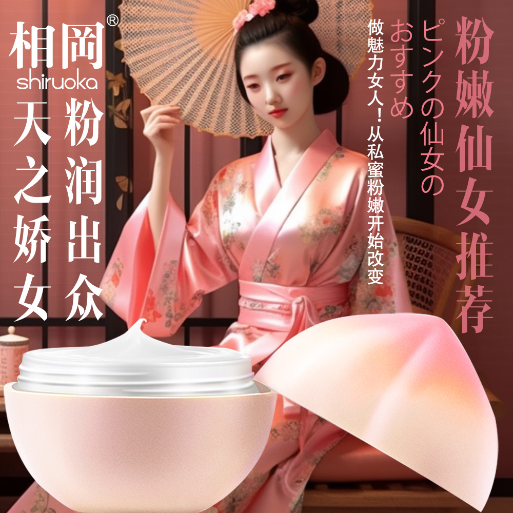 相岡嫩红精华霜外用夫妻房事成人情趣用品厂家现货招商