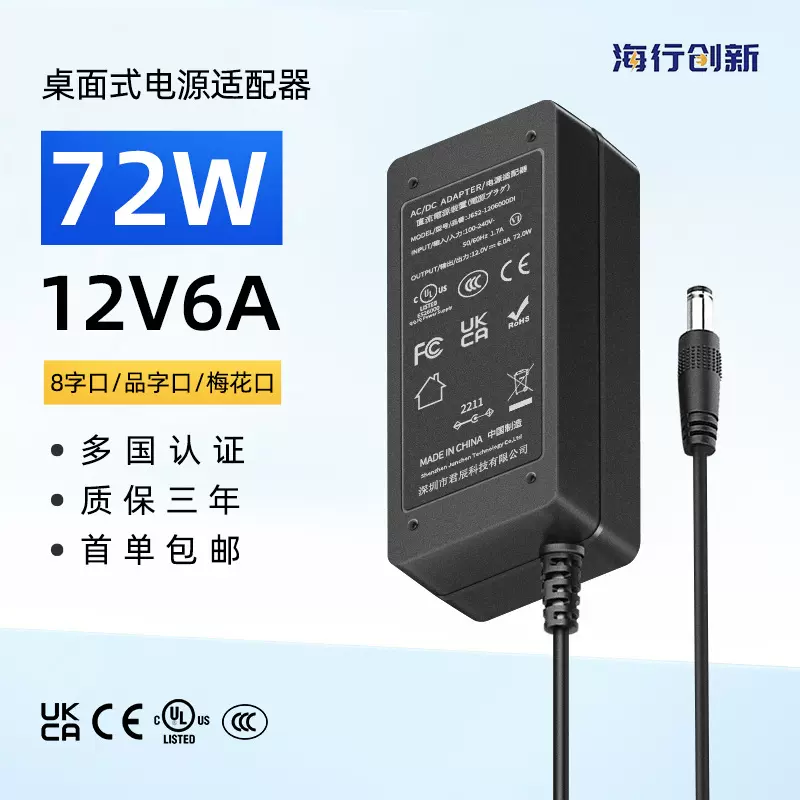 12v6a电源适配器体验机72W过医疗认证cTUVusIEC60601S充电器