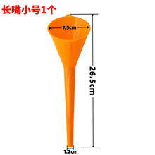 免手扶加油漏斗加厚汽车摩托车加汽油机油燃油宝长嘴小号塑胶漏斗