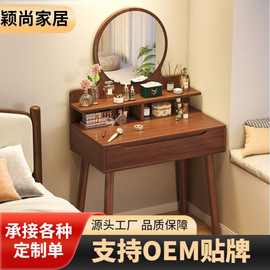 厂家定制梳妆台卧室小型化妆台小户型双层化妆桌子实木胡桃木