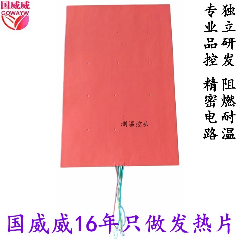 GOWAYW硅胶暖菜板暖菜宝饭菜保温热菜板加热片PI加热膜发热板