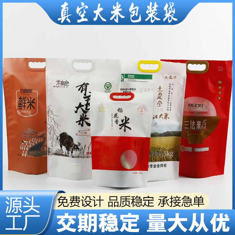 真空大米包装袋logo五谷杂粮5斤10斤大米真空食品袋塑料手提袋
