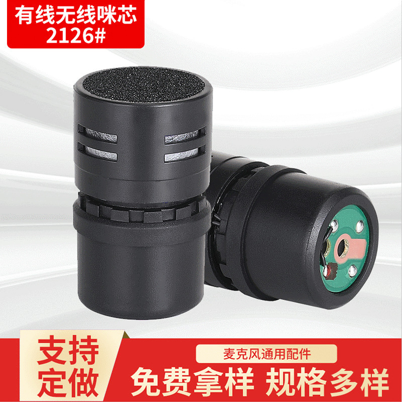 2126#动圈式话筒咪芯 麦克风配件 ktv话筒咪头咪芯 传声器