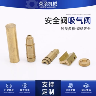 安全阀吸气阀数控车床加工五金件铜异形件镀金导电铜柱高精度