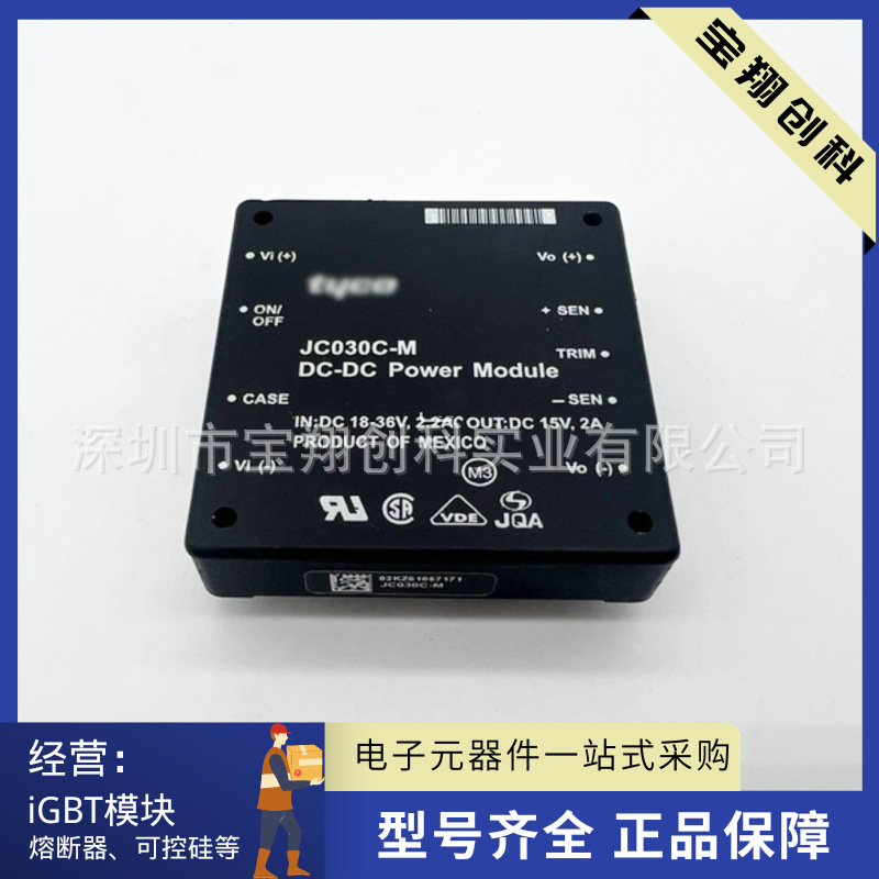 JC030C-M JC030A-M	隔离电源